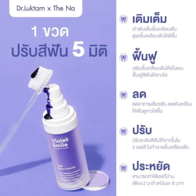 Violet Smile Teeth Colour Corrector เซรั่มฟอกฟันขาว By Dr.Luktarn