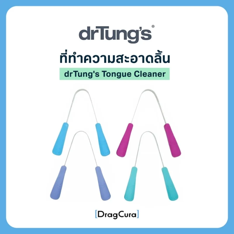 ที่ทำความสะอาดลิ้น drTung's Tongue Cleaner