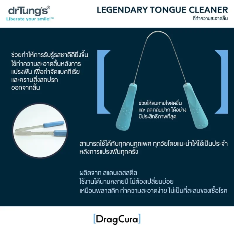 ที่ทำความสะอาดลิ้น drTung's Tongue Cleaner - Image 4