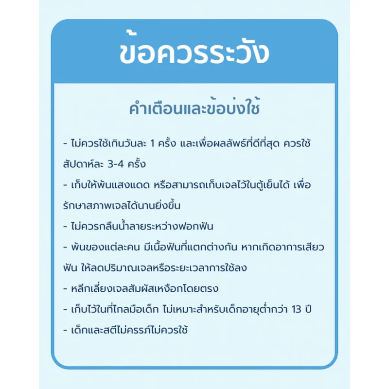 ชุดอุปกรณ์ฟอกฟันขาว Linee Teeth Whitening Kit - Image 5