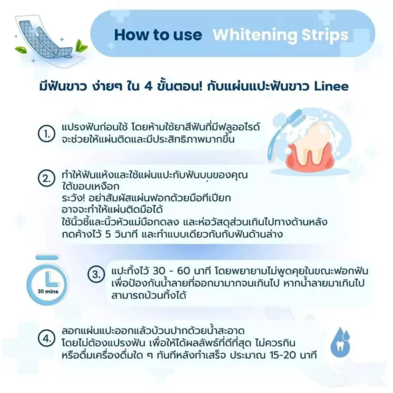 แผ่นแปะฟันขาว Linee Teeth Whitening Strips (14 ซอง) - Image 4